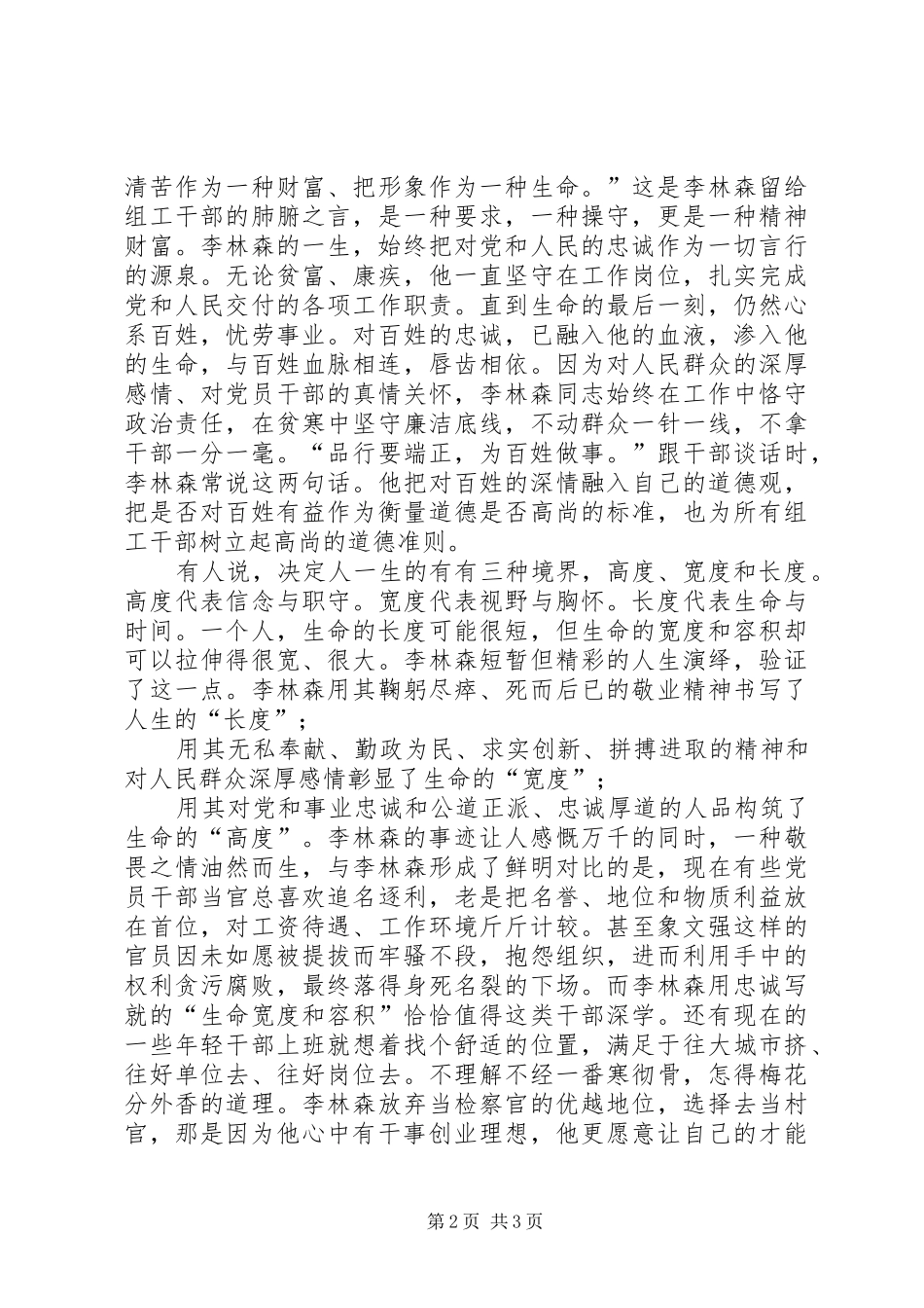 党员干部学习李林森同志先进事迹心得体会_第2页