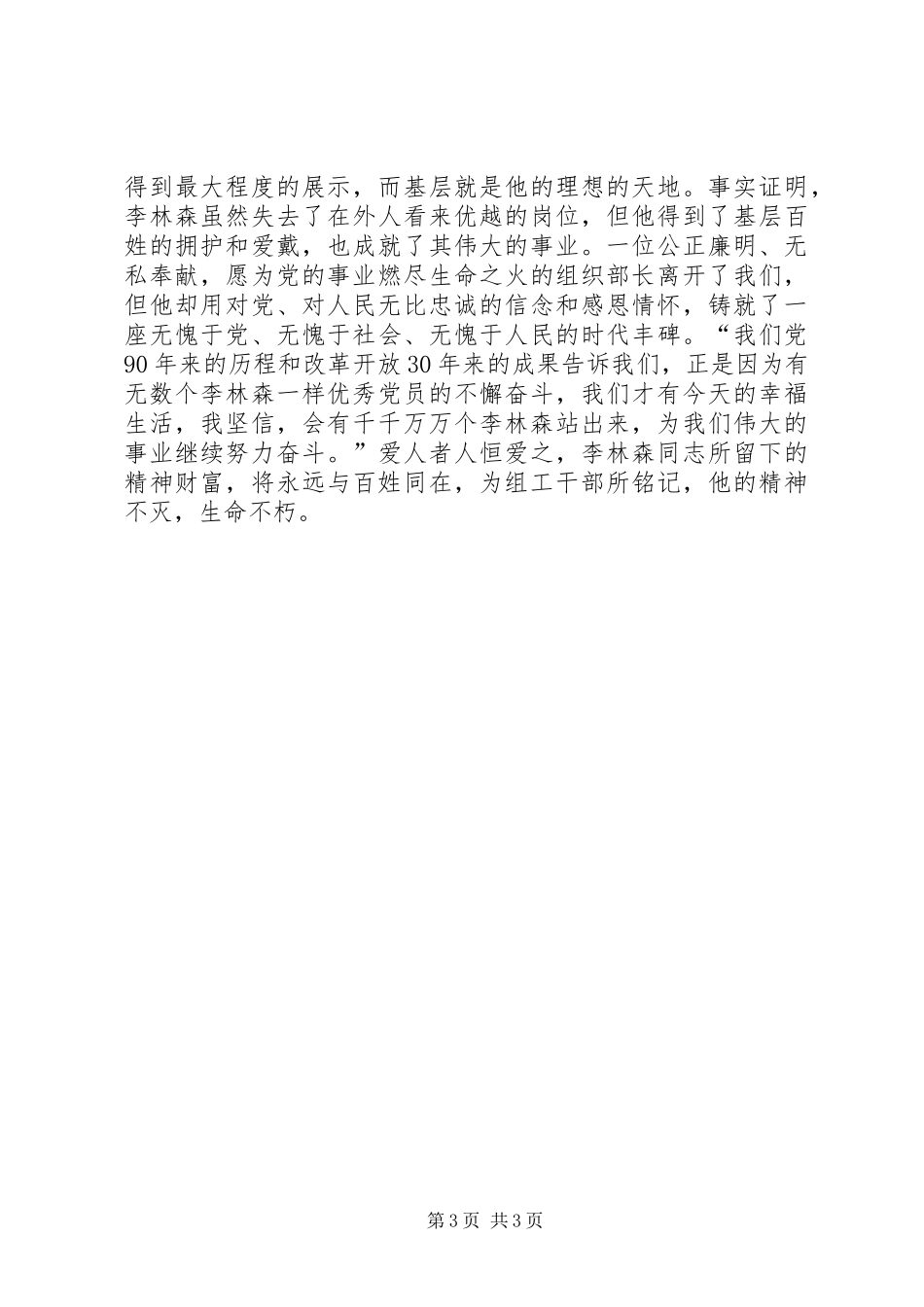 党员干部学习李林森同志先进事迹心得体会_第3页
