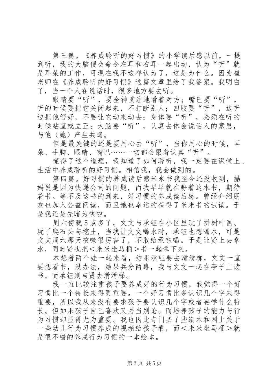《养成聆听的好习惯》读后感_第2页