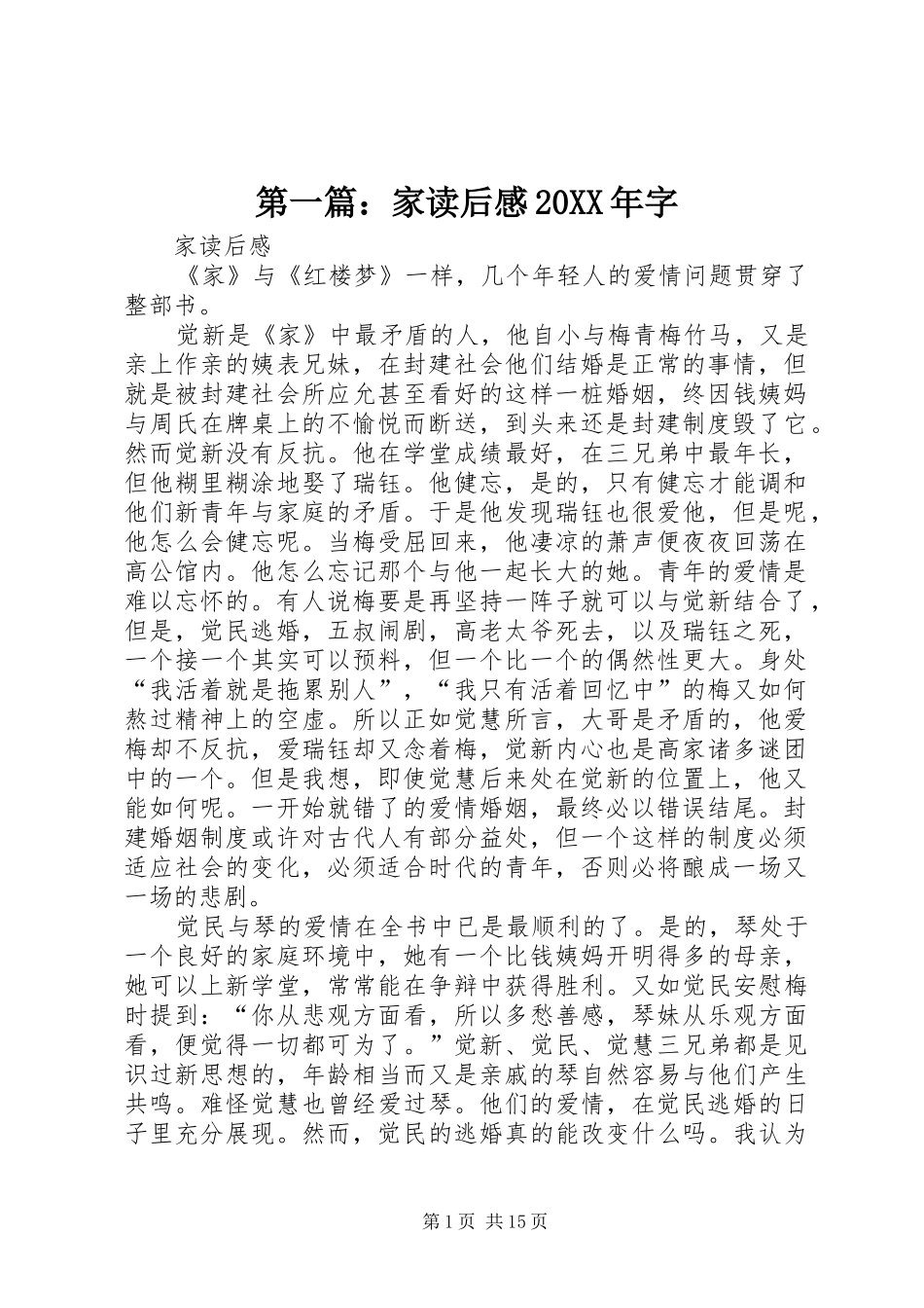 第一篇：家读后感20XX年字_第1页