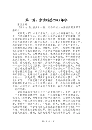 第一篇：家读后感20XX年字