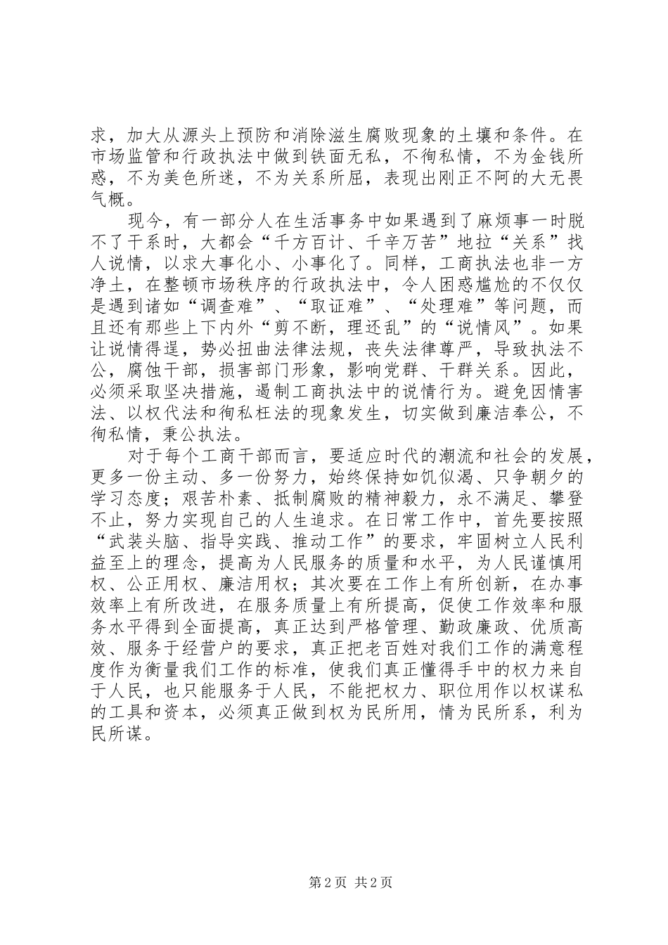 《廉正箴言》心得体会_第2页