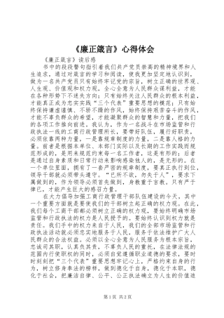 《廉正箴言》心得体会