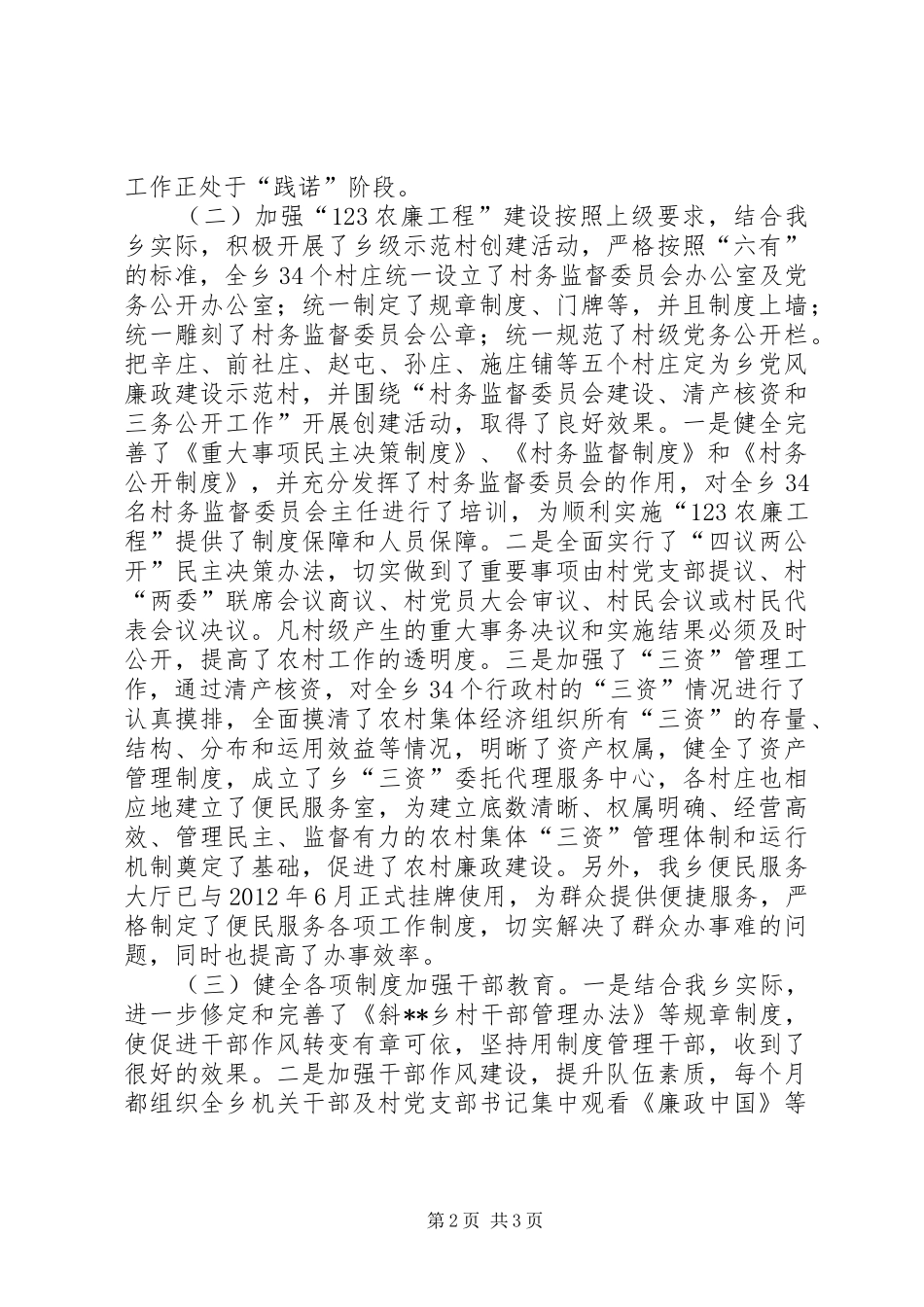 乡镇纪委书记工作体会_第2页