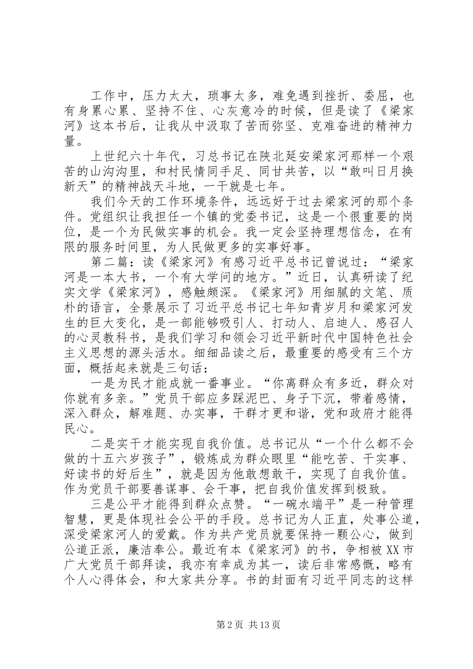 读《梁家河》一书有感：要为人民做实事_第2页