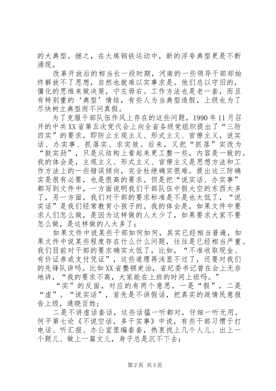 干部学习何平九论学习心得体会_第2页