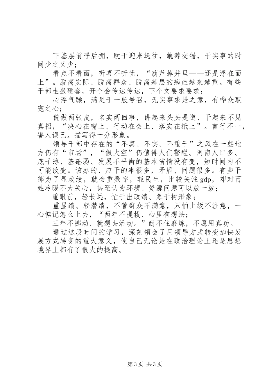 干部学习何平九论学习心得体会_第3页
