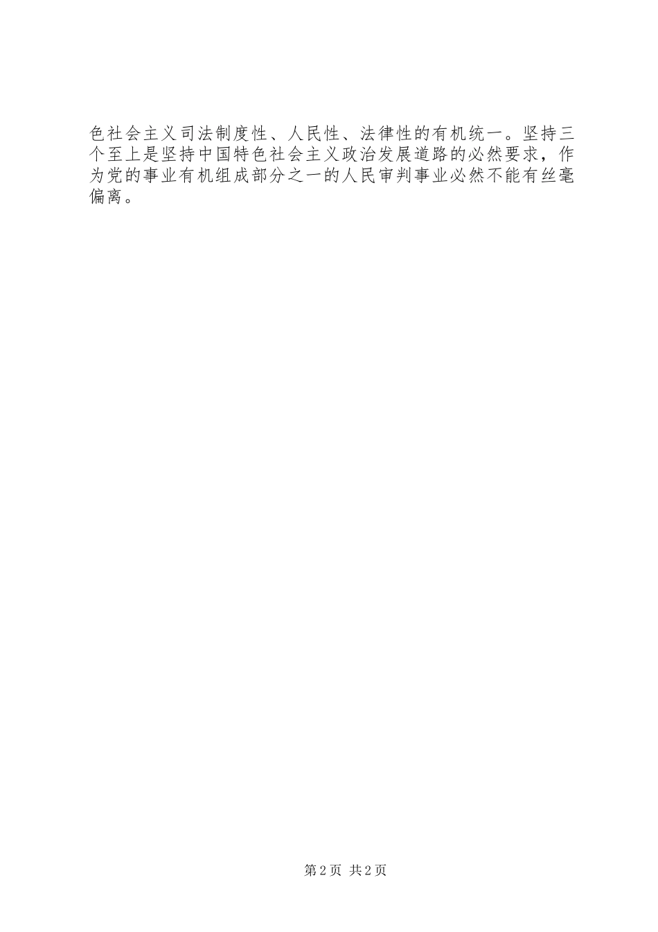 干警十七届三中全会心得体会_第2页