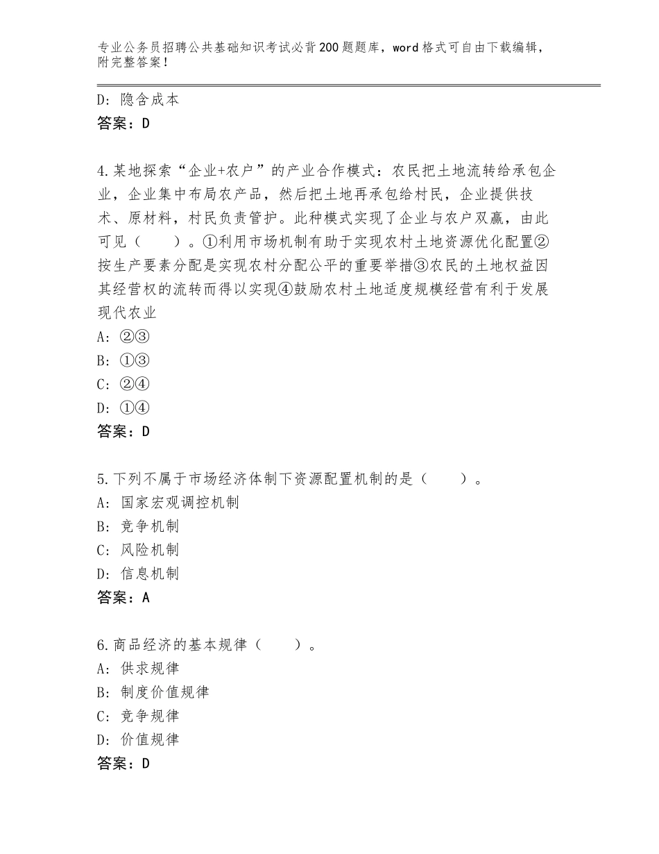 2024年吉林省铁东区公务员招聘公共基础知识考试必背200题题库大全及参考答案（综合题）_第2页