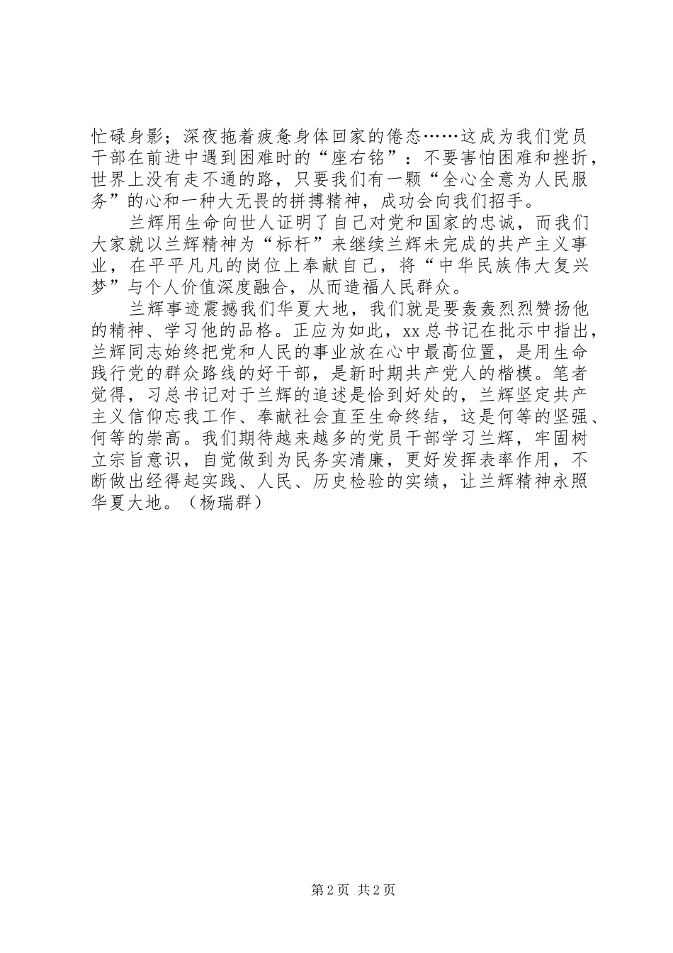 兰辉精神学习体会_第2页