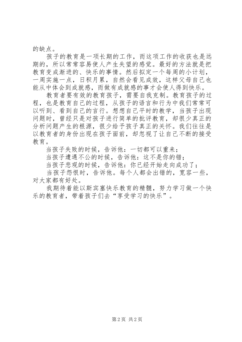 懒人听书《斯宾塞快乐教育》听后感_第2页