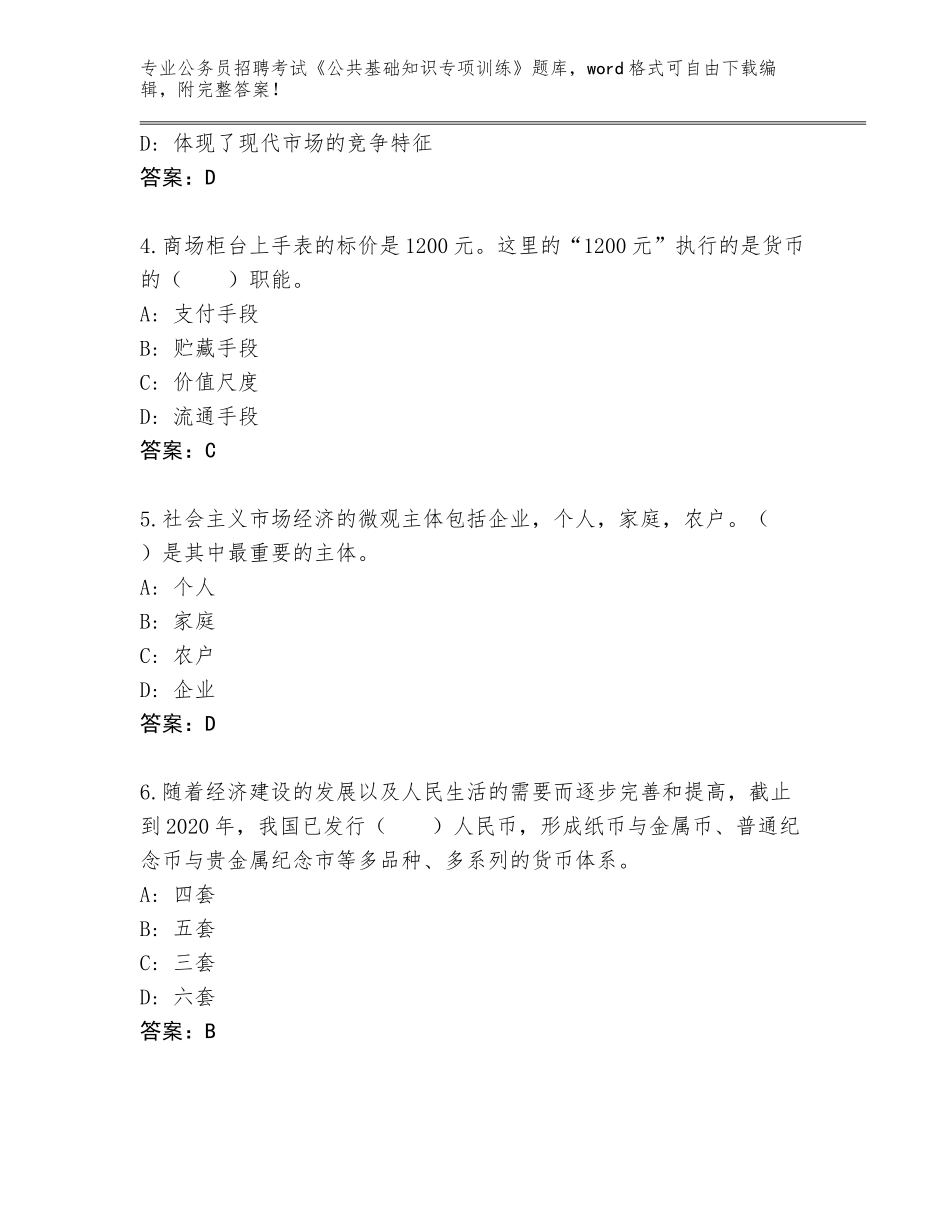 2024年福建省武平县公务员招聘考试《公共基础知识专项训练》内部题库（夺冠）_第2页