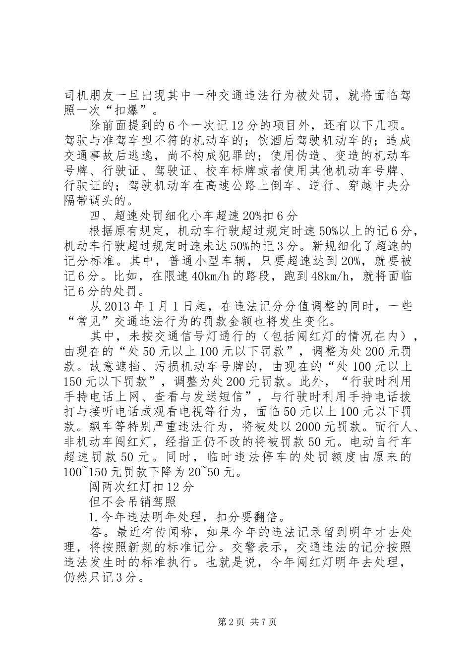 交规学习心得体会_第2页