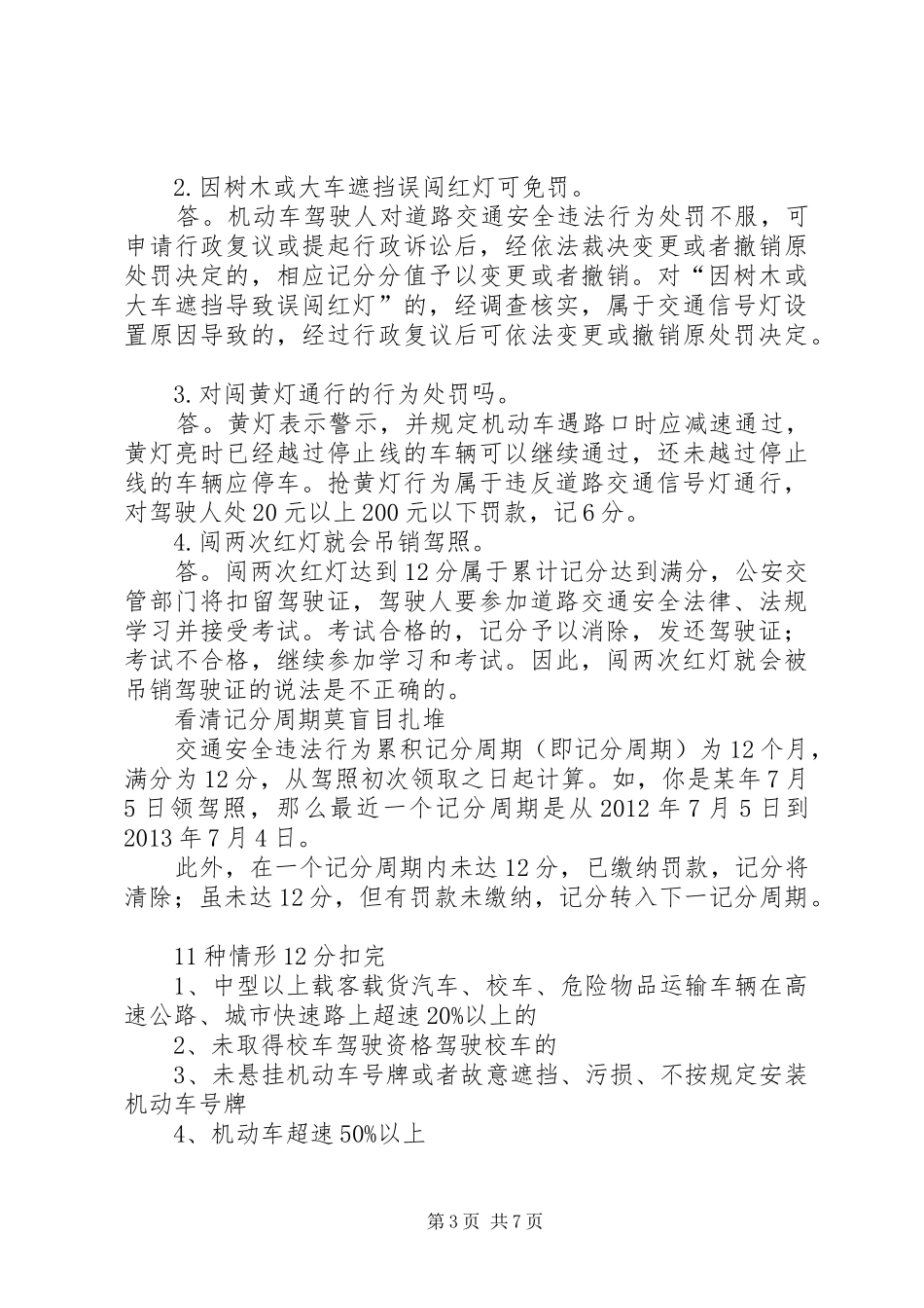 交规学习心得体会_第3页