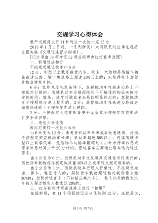 交规学习心得体会