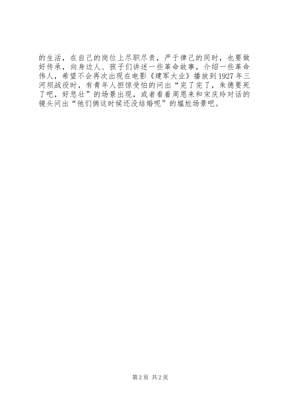 “两学一做”学习教育常态化制度化第三专题心得体会_第2页