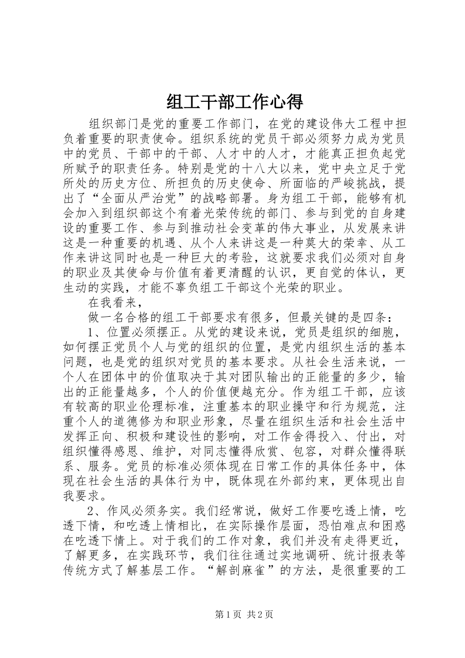 组工干部工作心得_第1页