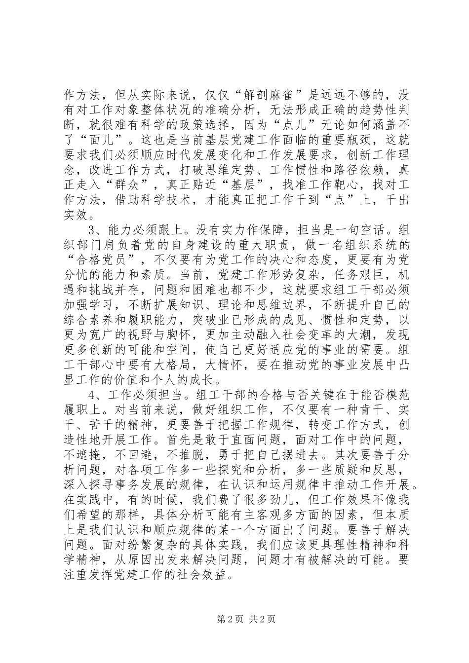 组工干部工作心得_第2页