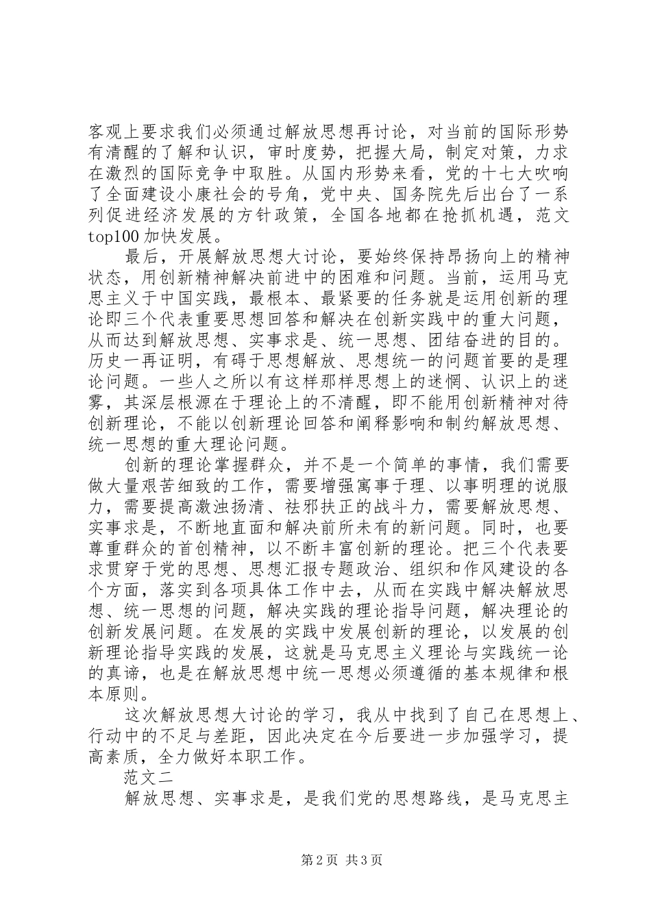 XX年学习贯彻解放思想大讨论心得体会范文_第2页