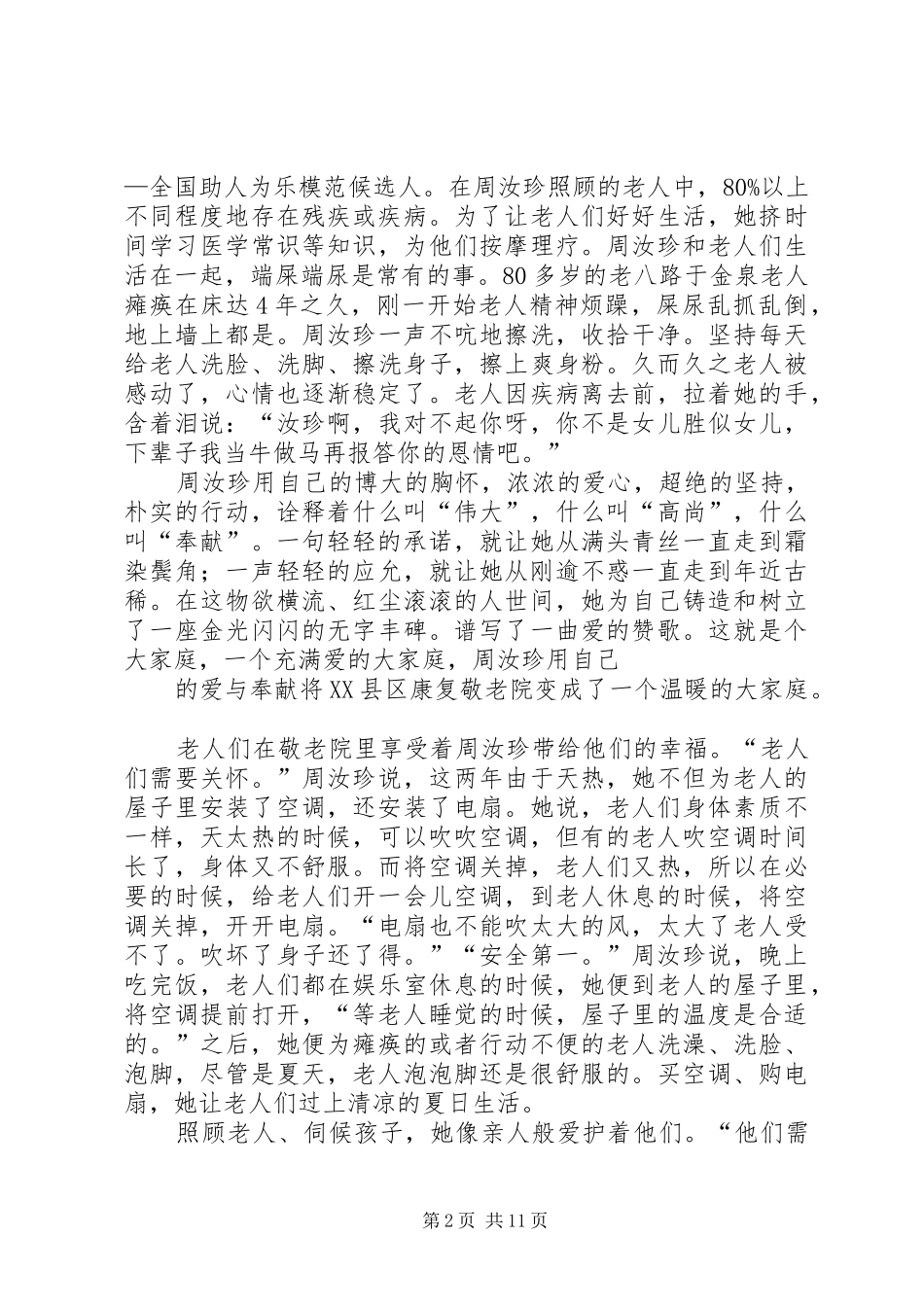 杀死汝爱观后感(精选多篇)_第2页