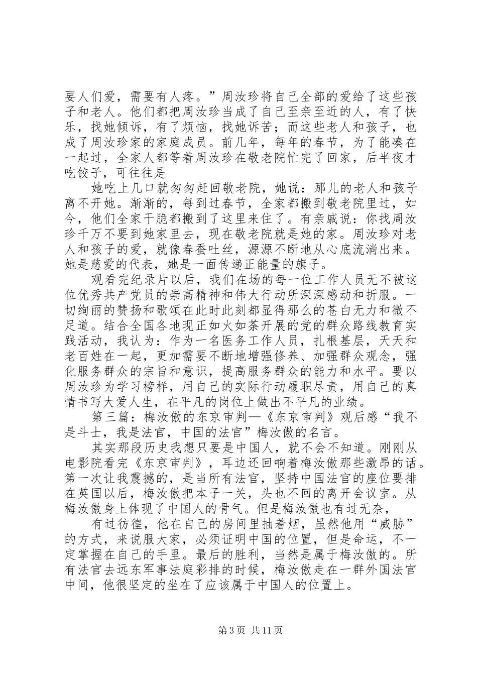 杀死汝爱观后感(精选多篇)_第3页
