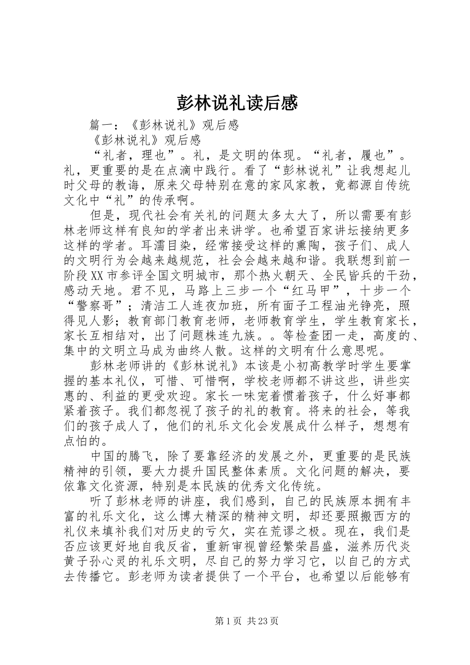 彭林说礼读后感_第1页