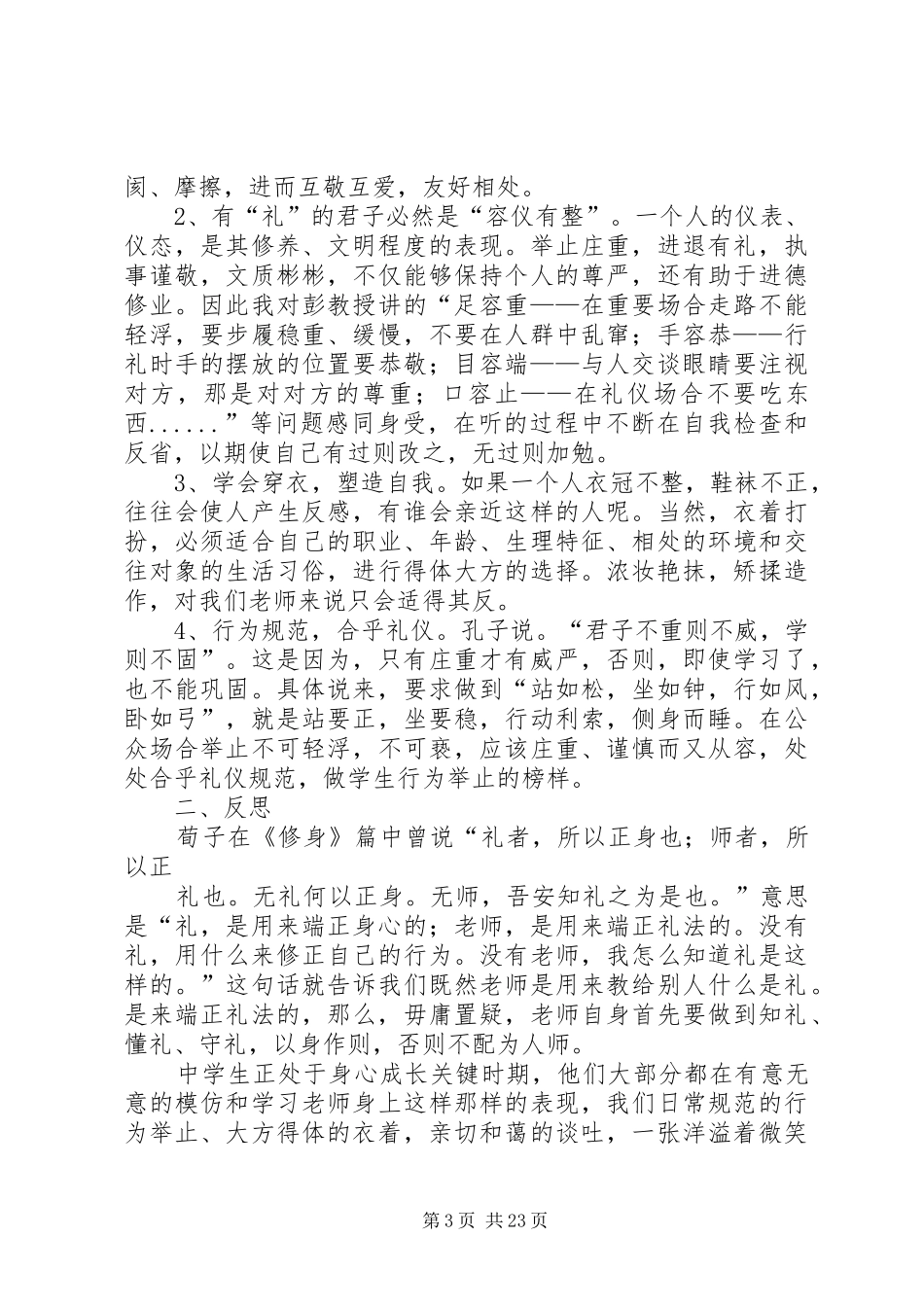 彭林说礼读后感_第3页