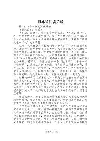 彭林说礼读后感