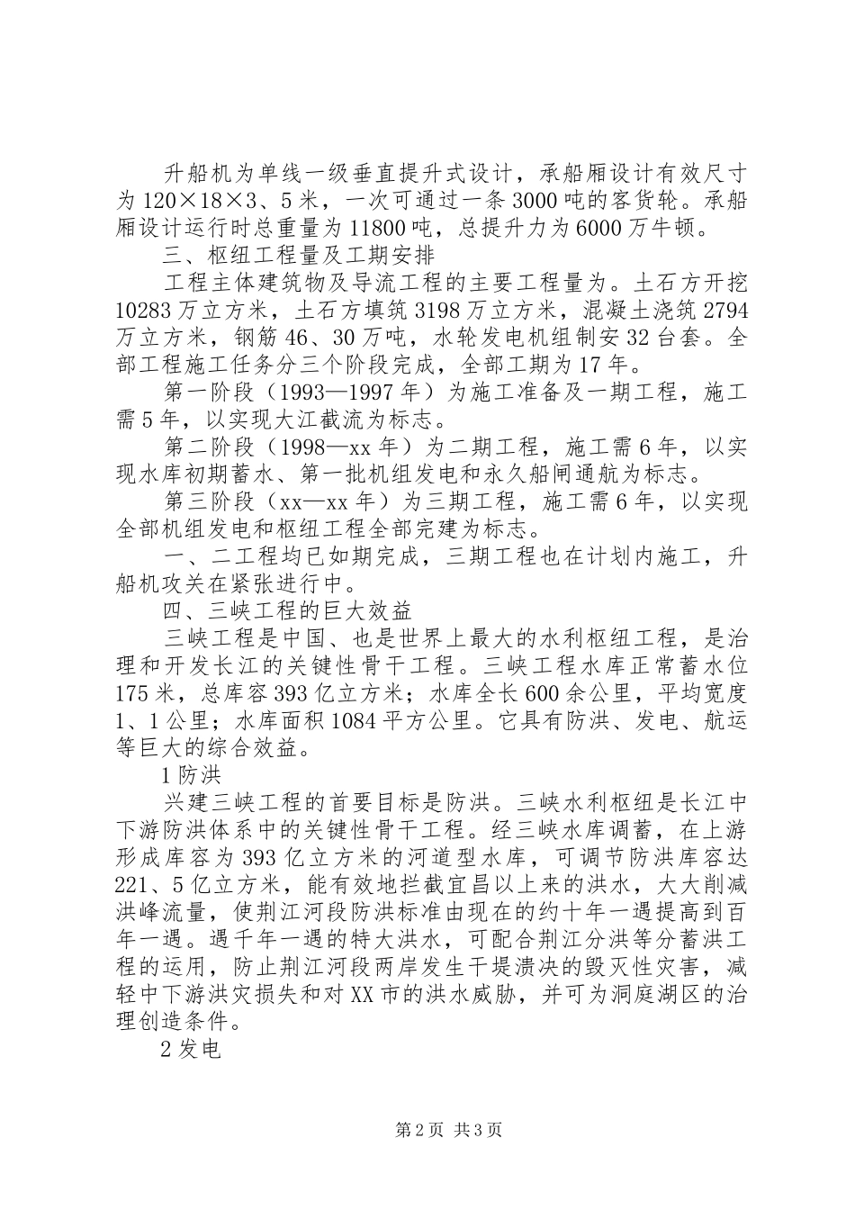 水利枢纽工程认识心得范文_第2页