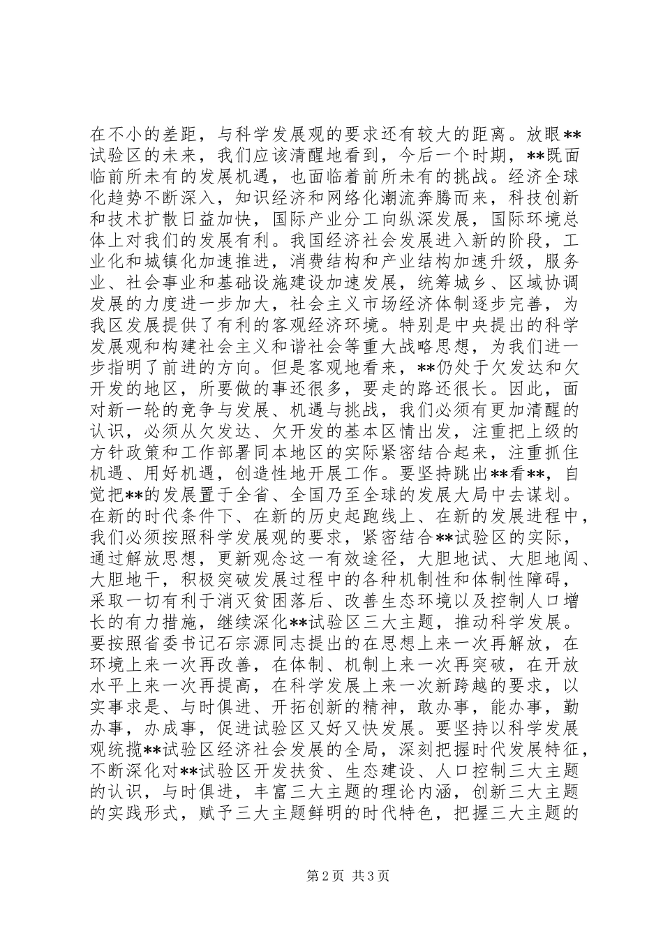 深化三大主题推动科学发展心得体会_第2页