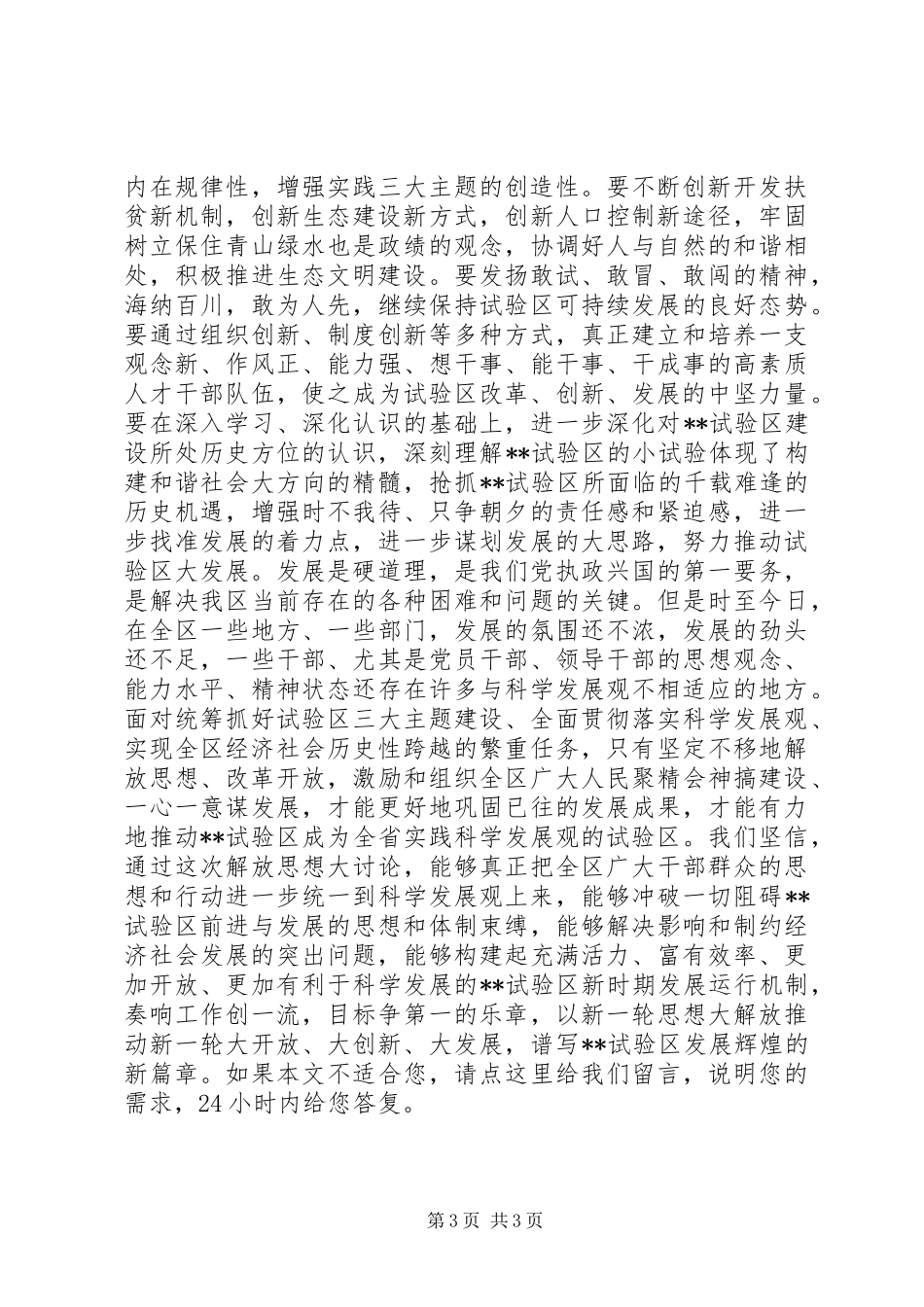 深化三大主题推动科学发展心得体会_第3页