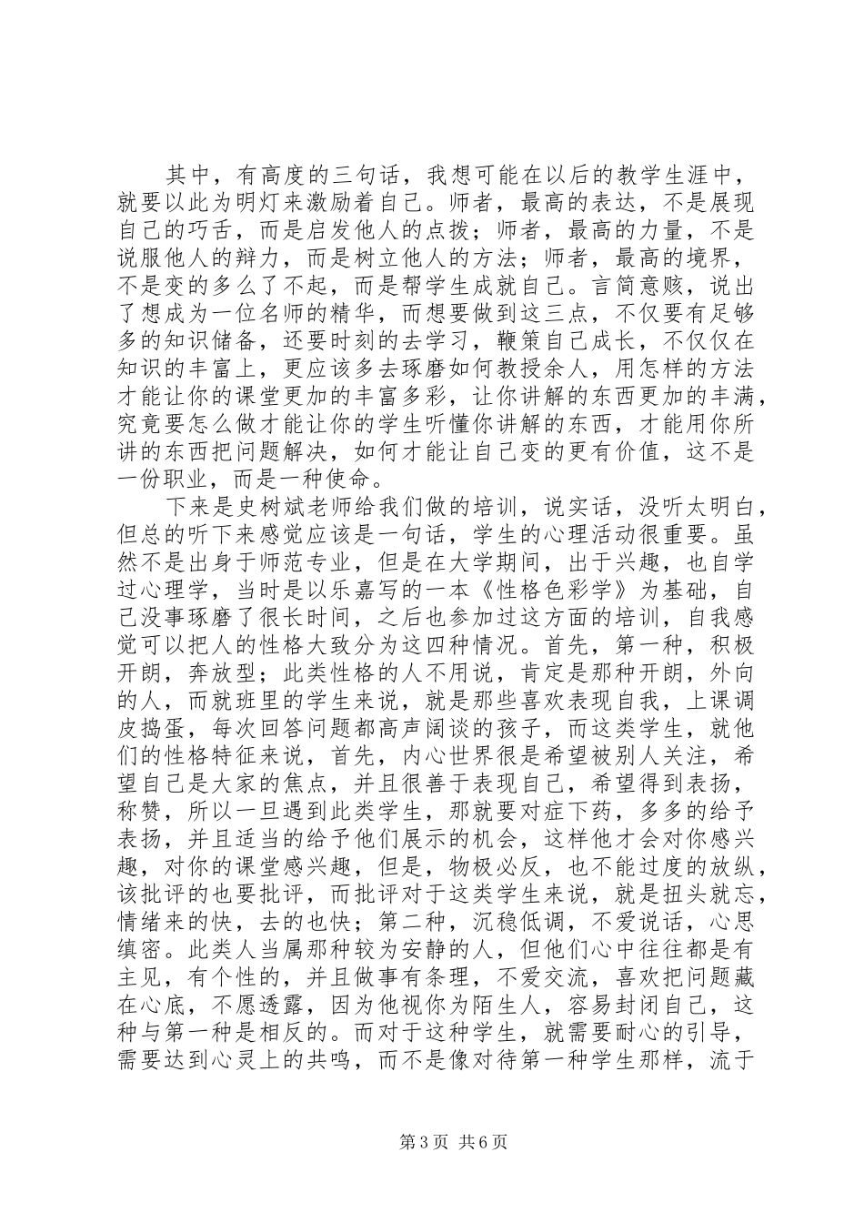 基础教育心得体会刘江_第3页