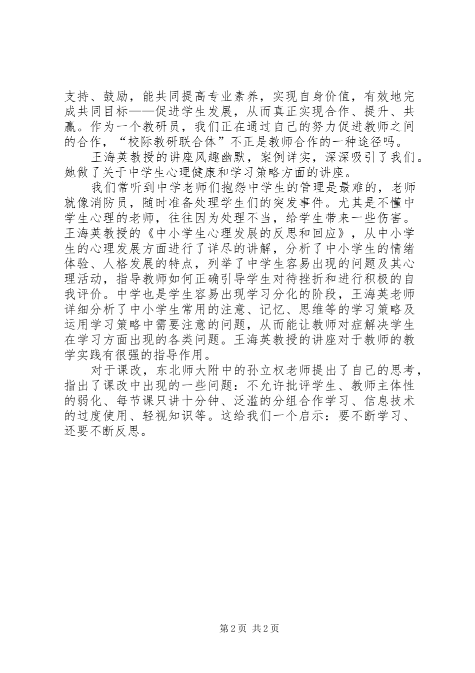 教研员研修班培训心得_第2页