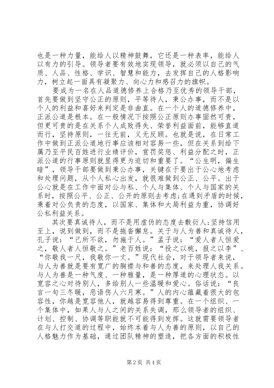 读干部素养读本后有感_第2页