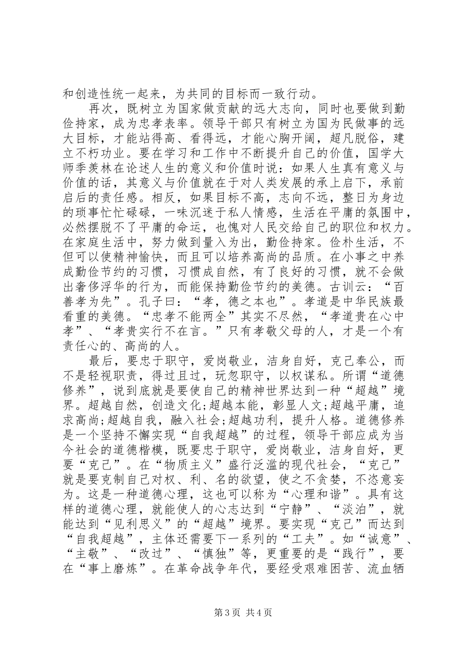 读干部素养读本后有感_第3页