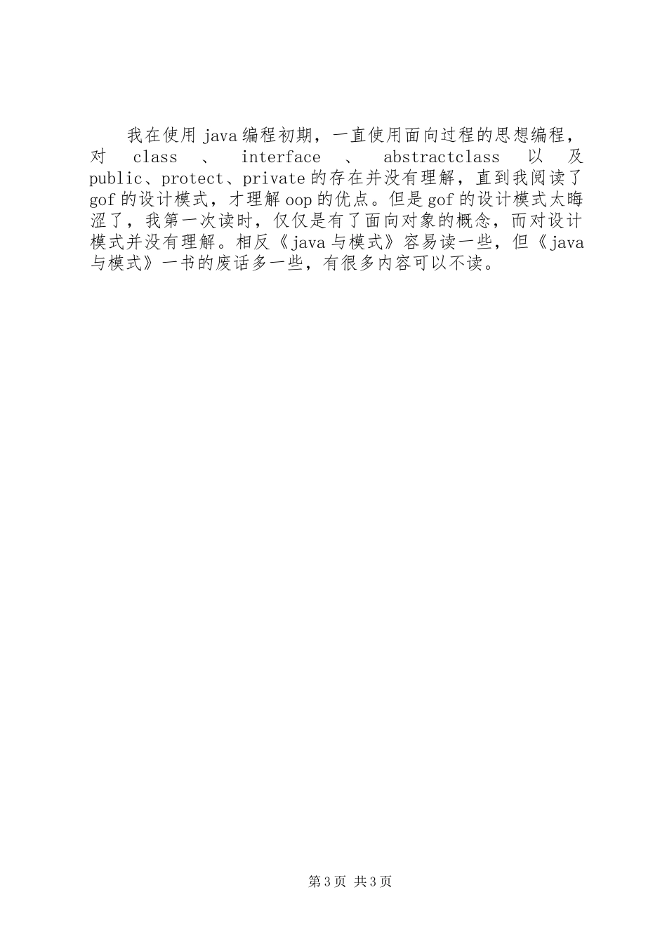 参加“项目实训”的心得体会_第3页