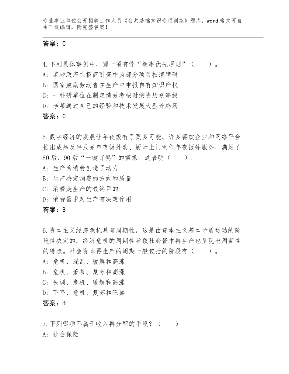 2024年海南省屯昌县事业单位公开招聘工作人员《公共基础知识专项训练》题库【实用】_第2页