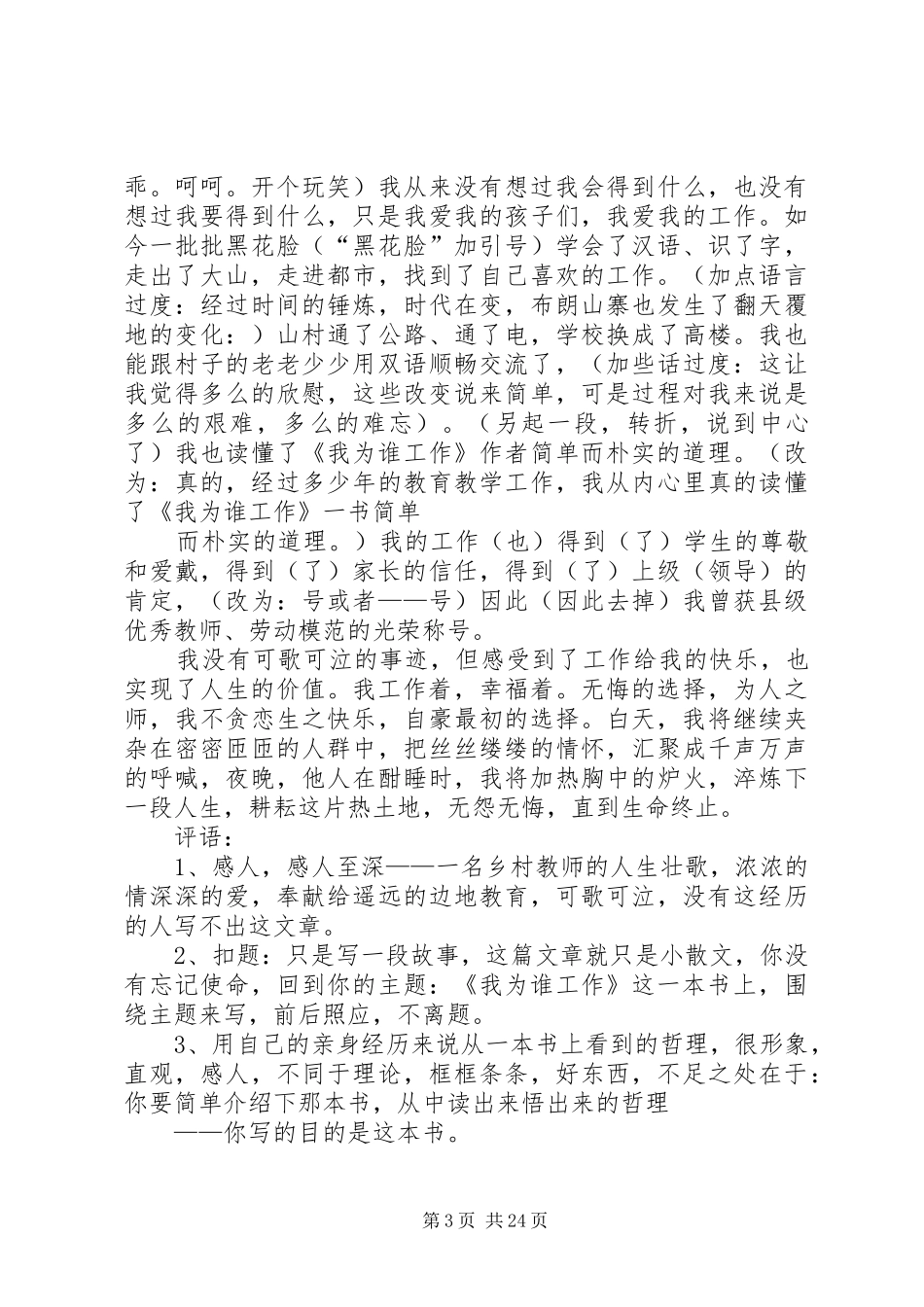 读《我为谁工作》心得五篇_第3页