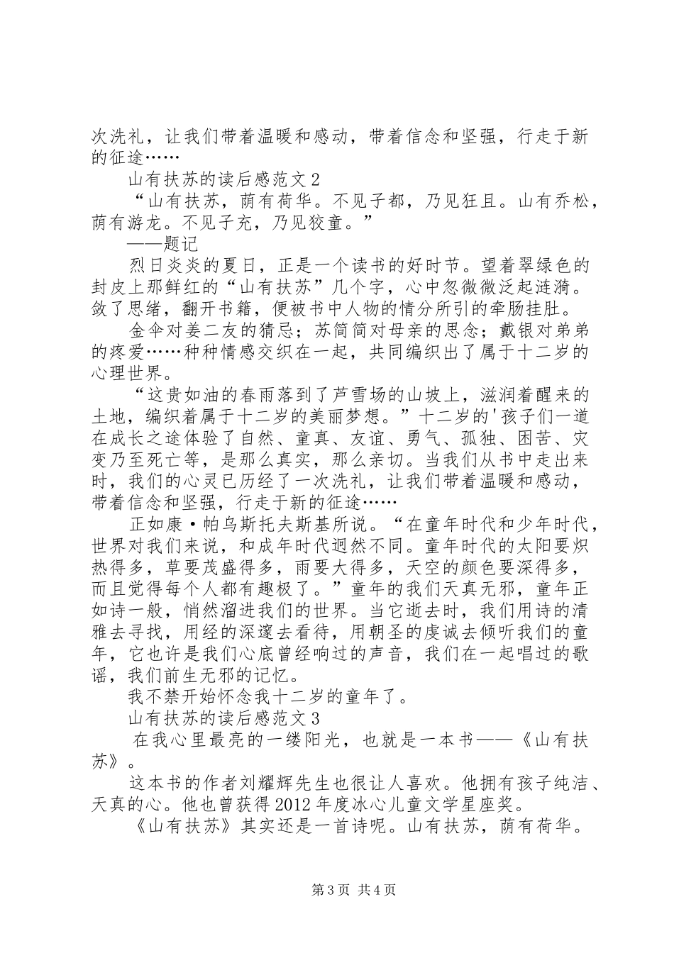 山有扶苏的读后感范文3篇_第3页