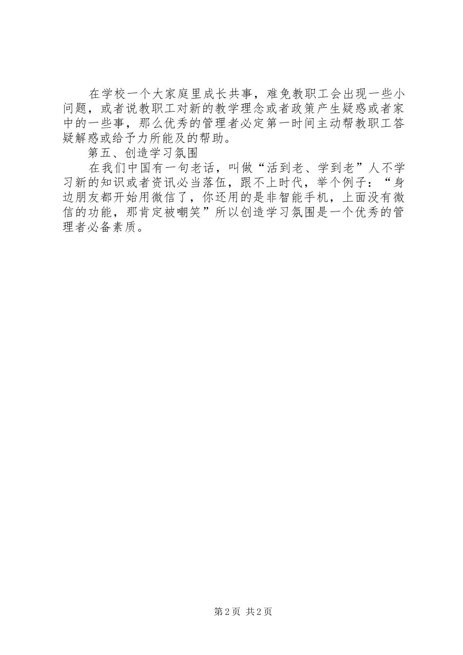 鼓乡教育大讲堂培训心得体会_第2页