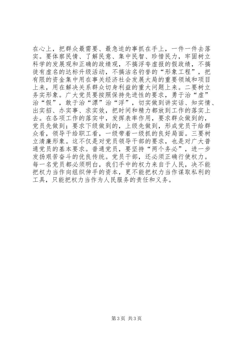 干部作风整顿心得体1[1]_第3页