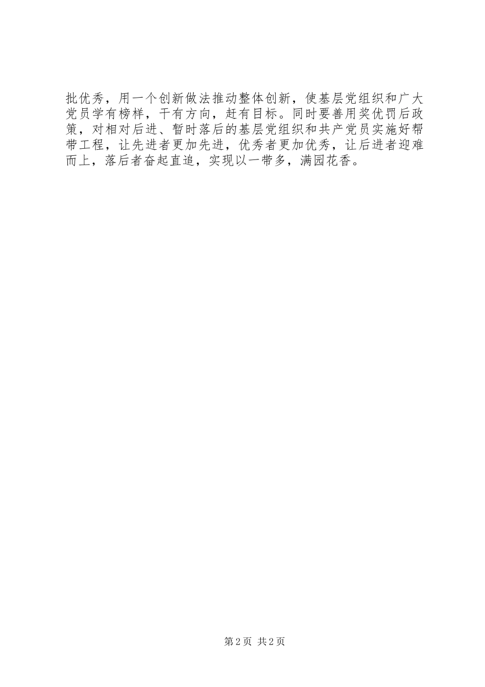 创先争优让人民群众得实惠心得_第2页