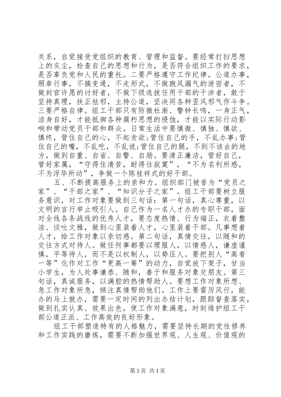 关于警示教育的心得体会范文_第3页