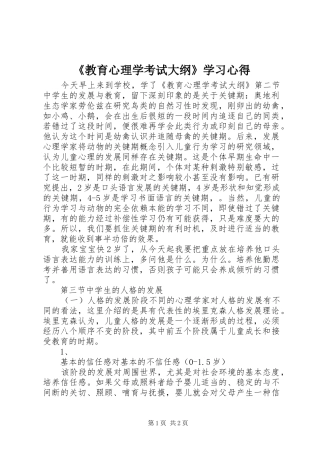 《教育心理学考试大纲》学习心得