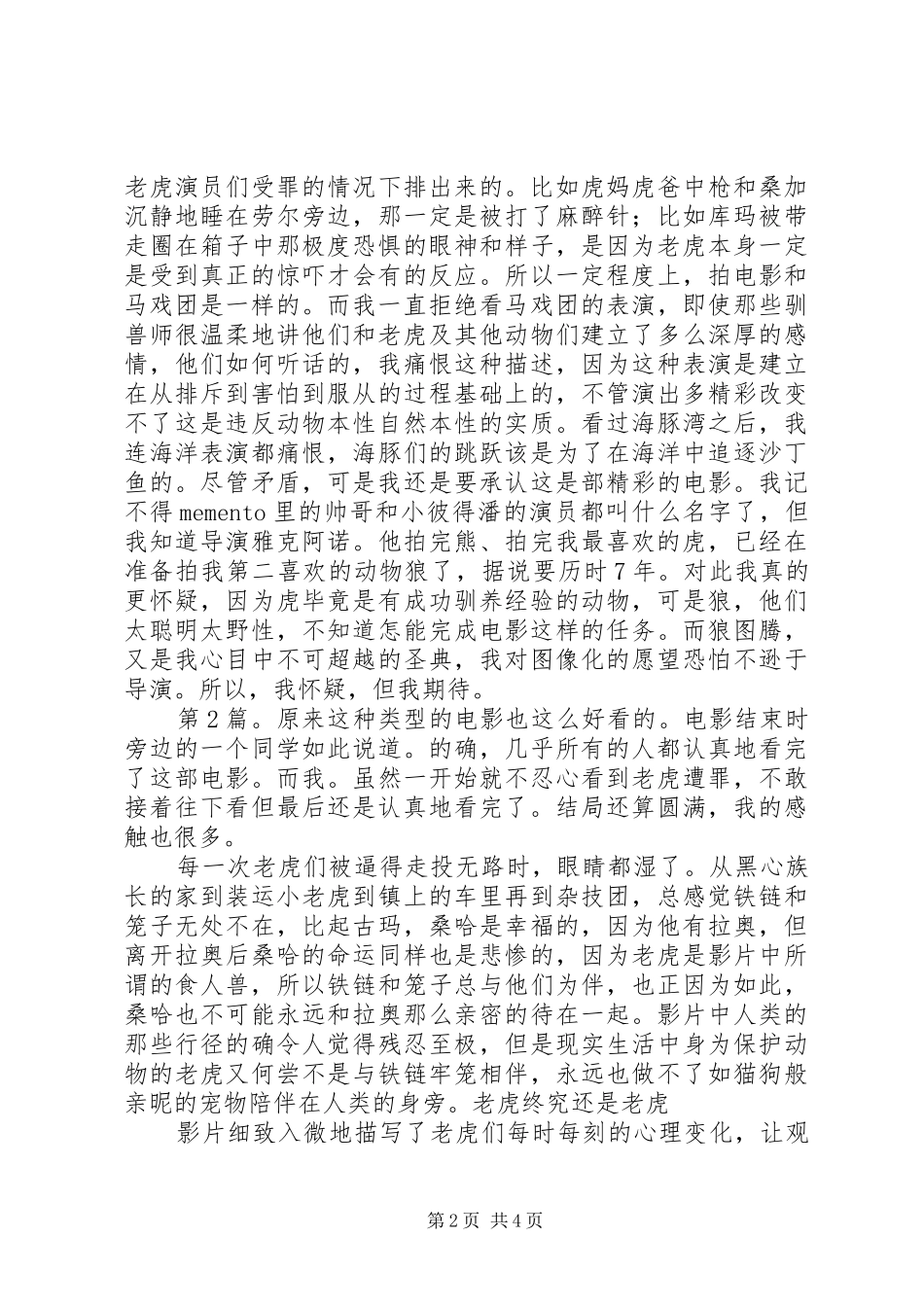 虎兄虎弟观后感学习心得_第2页
