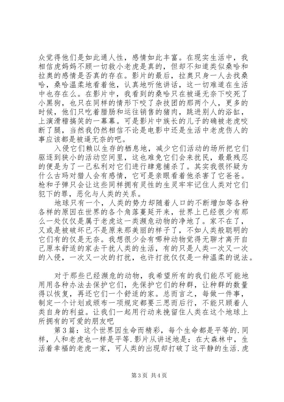 虎兄虎弟观后感学习心得_第3页