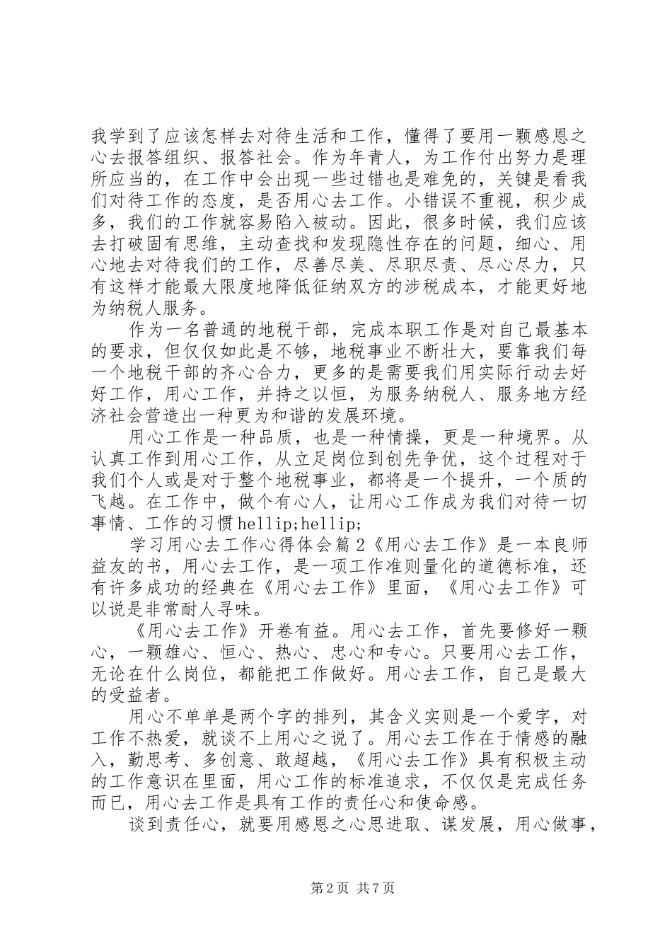 学习用心去工作的心得体会范文_第2页
