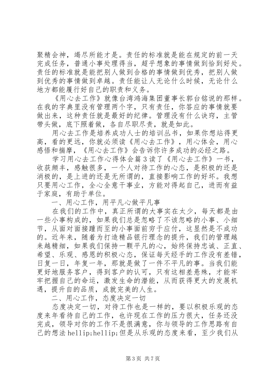 学习用心去工作的心得体会范文_第3页