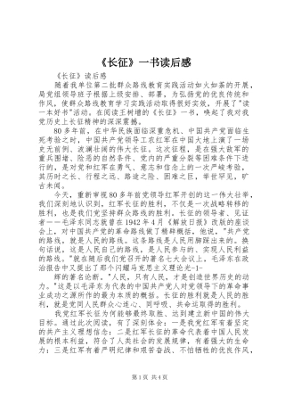 《长征》一书读后感