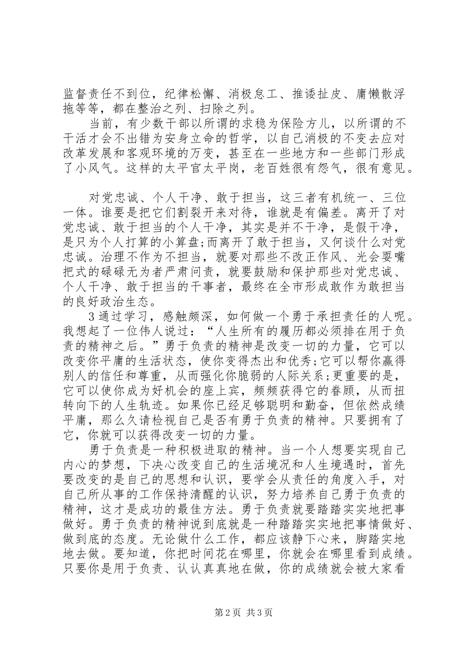 不担当不作为个人自查心得体会_第2页